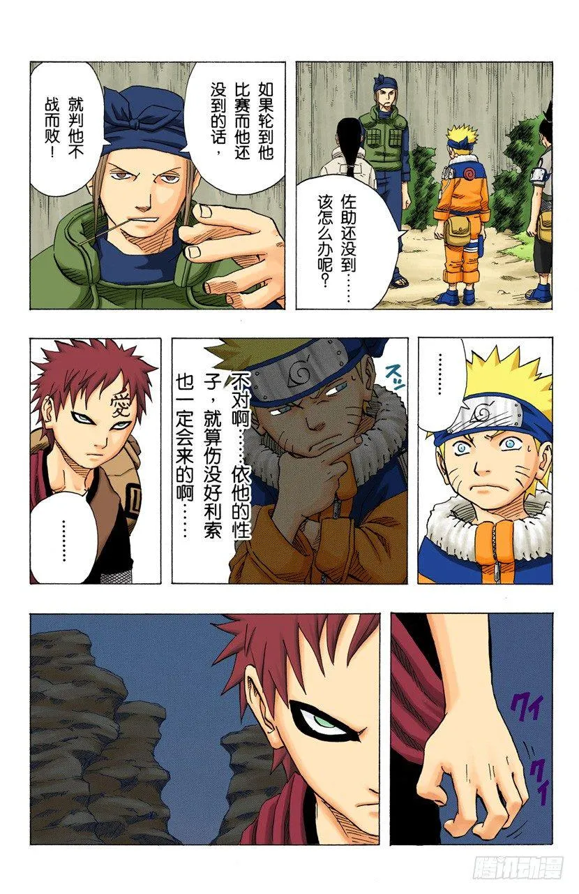 第99话 正式比赛开始…… 第9页
