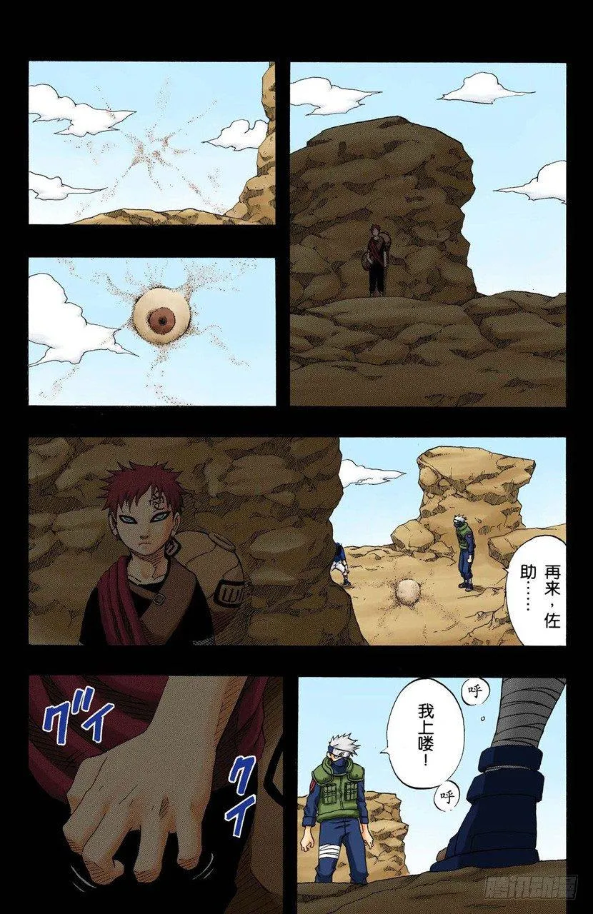 第99话 正式比赛开始…… 第10页