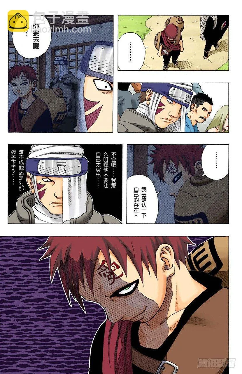 第99话 正式比赛开始…… 第11页