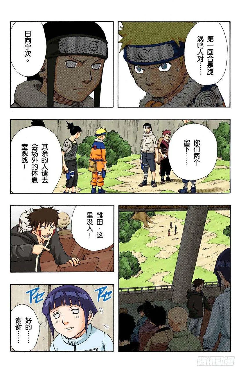 第99话 正式比赛开始…… 第13页