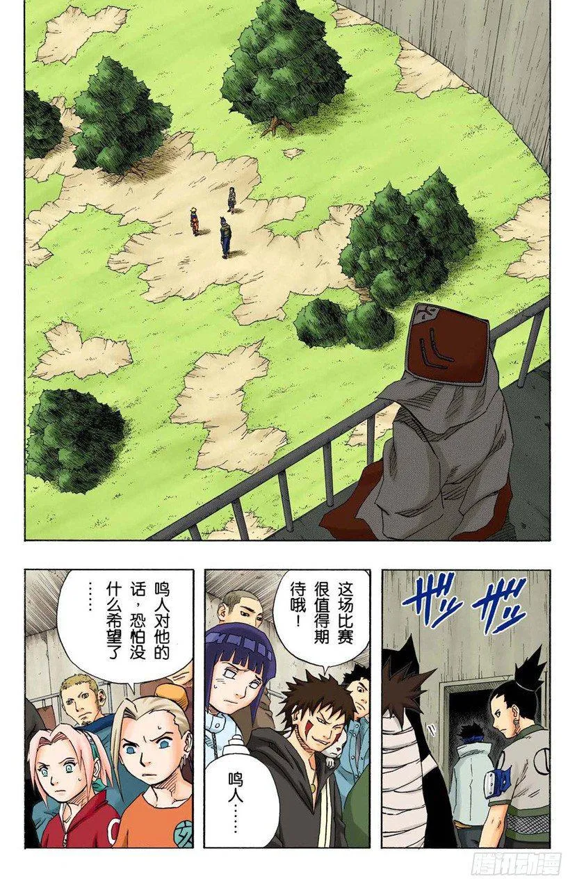 第99话 正式比赛开始…… 第14页