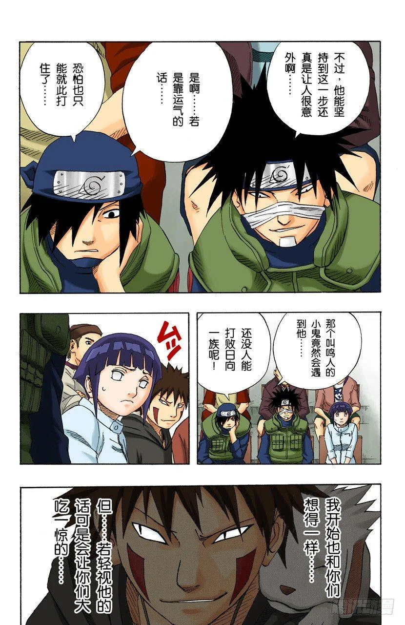 第99话 正式比赛开始…… 第15页