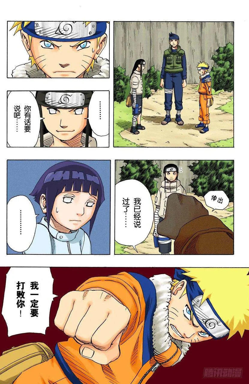 第99话 正式比赛开始…… 第17页