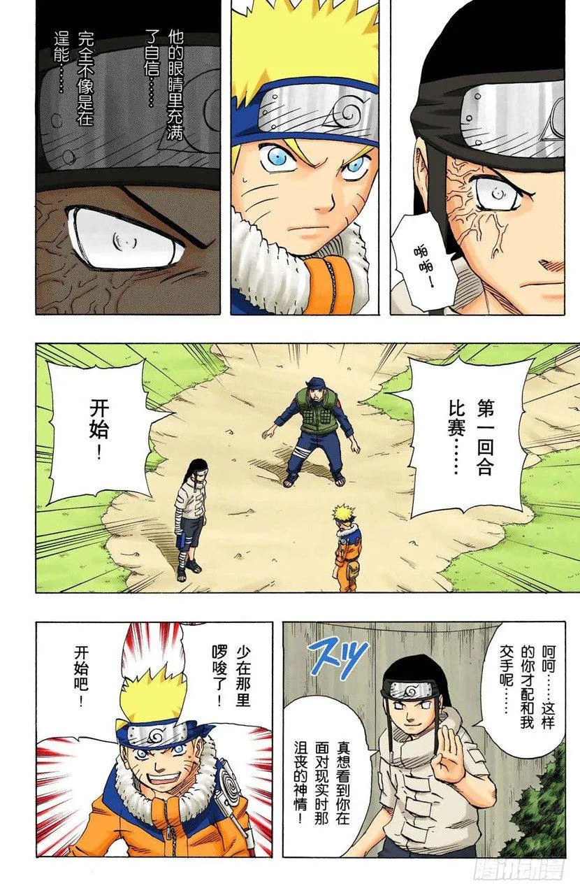 第99话 正式比赛开始…… 第18页