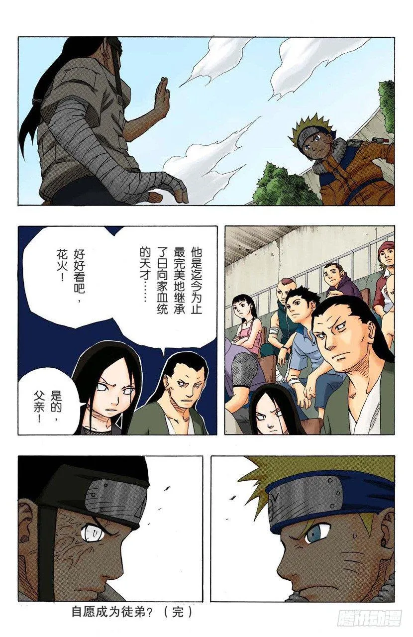第99话 正式比赛开始…… 第19页