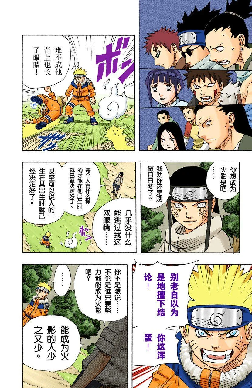 第100话 宁为玉碎，不为瓦全！ 第11页