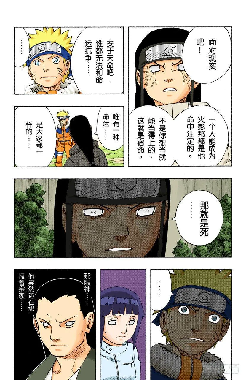 第100话 宁为玉碎，不为瓦全！ 第12页