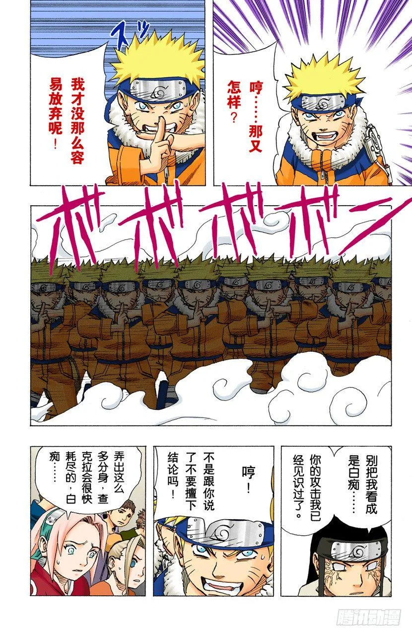 第100话 宁为玉碎，不为瓦全！ 第13页