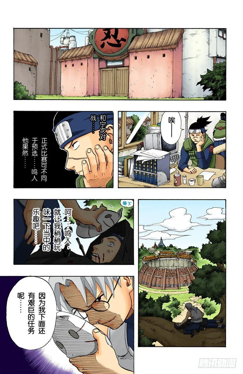 第100话 宁为玉碎，不为瓦全！ 第14页