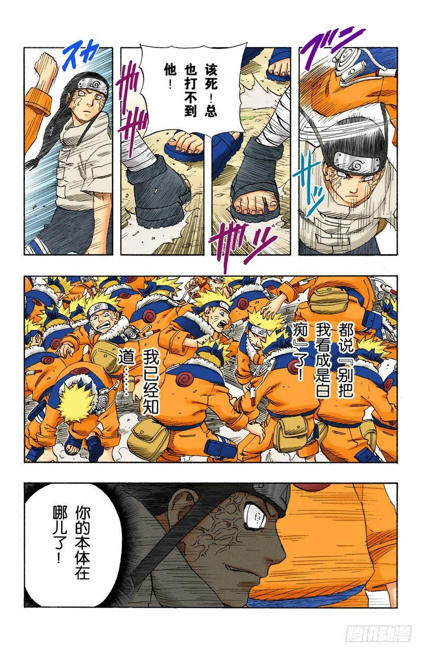 第100话 宁为玉碎，不为瓦全！ 第16页