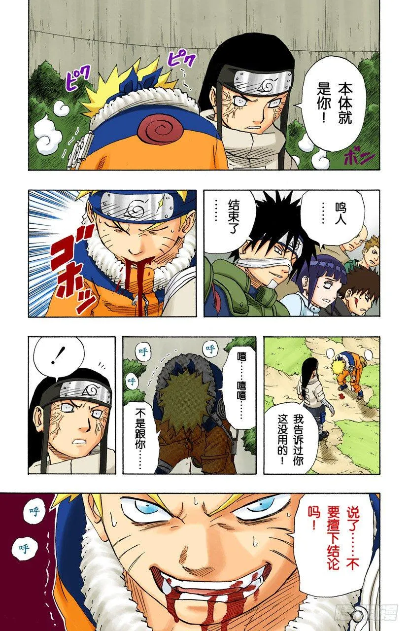 第100话 宁为玉碎，不为瓦全！ 第18页