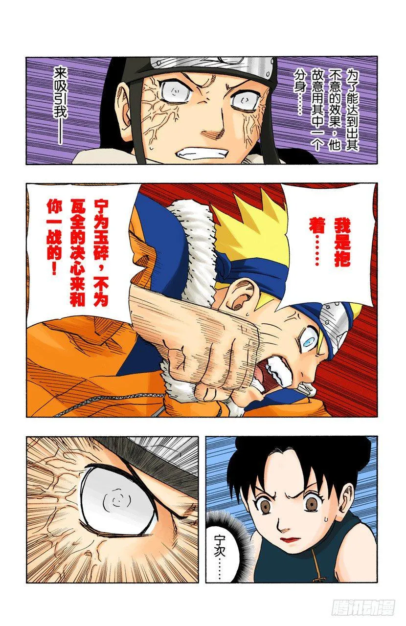 第100话 宁为玉碎，不为瓦全！ 第20页