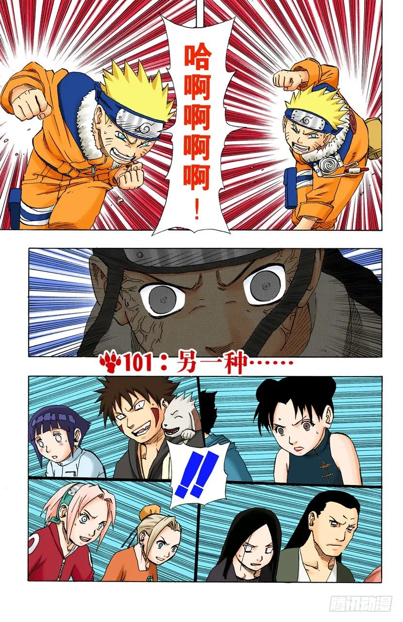 第101话 另一种…… 第1页