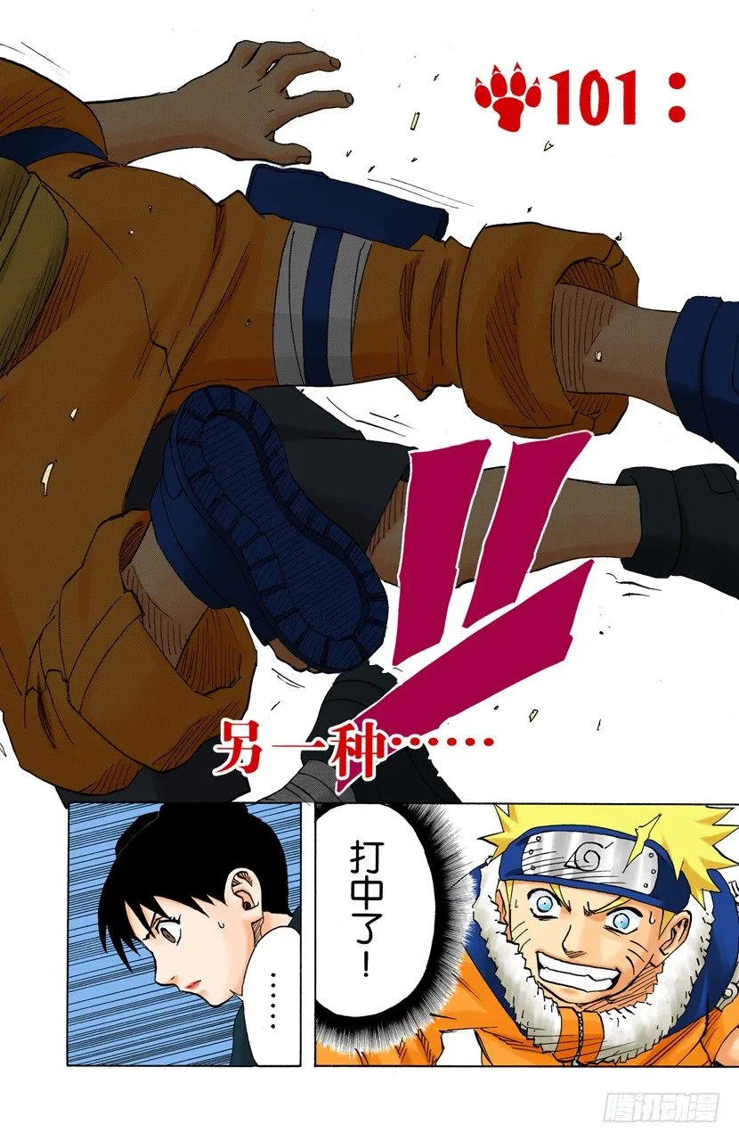 第101话 另一种…… 第2页