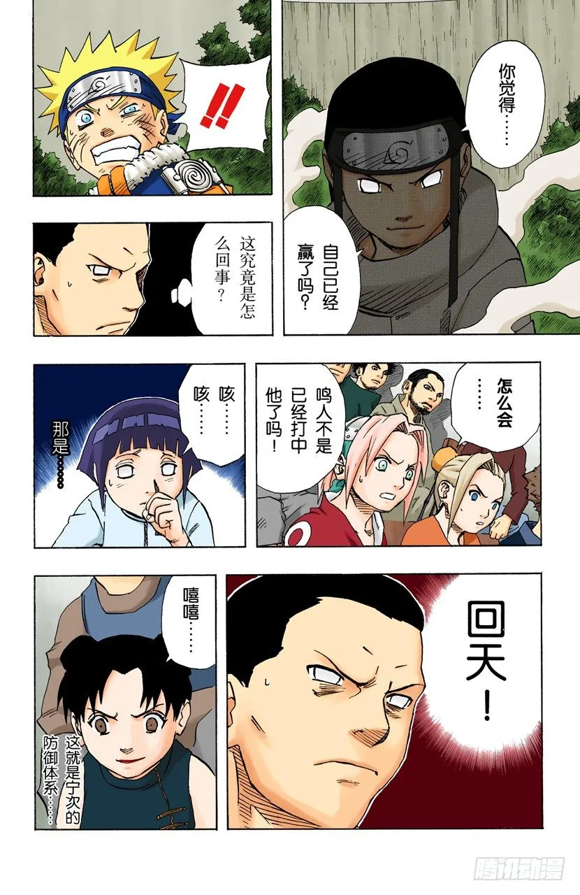 第101话 另一种…… 第6页