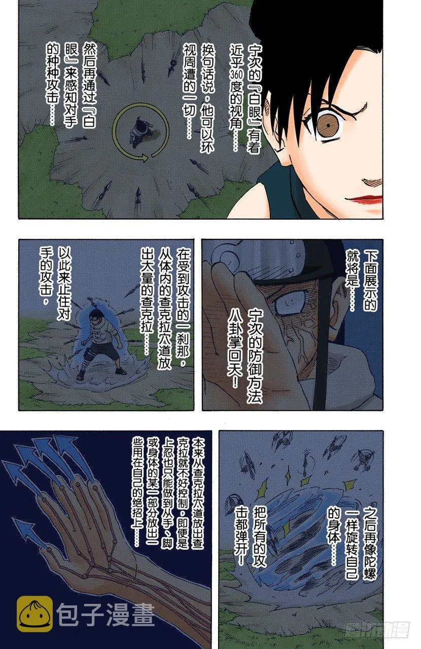 第101话 另一种…… 第7页
