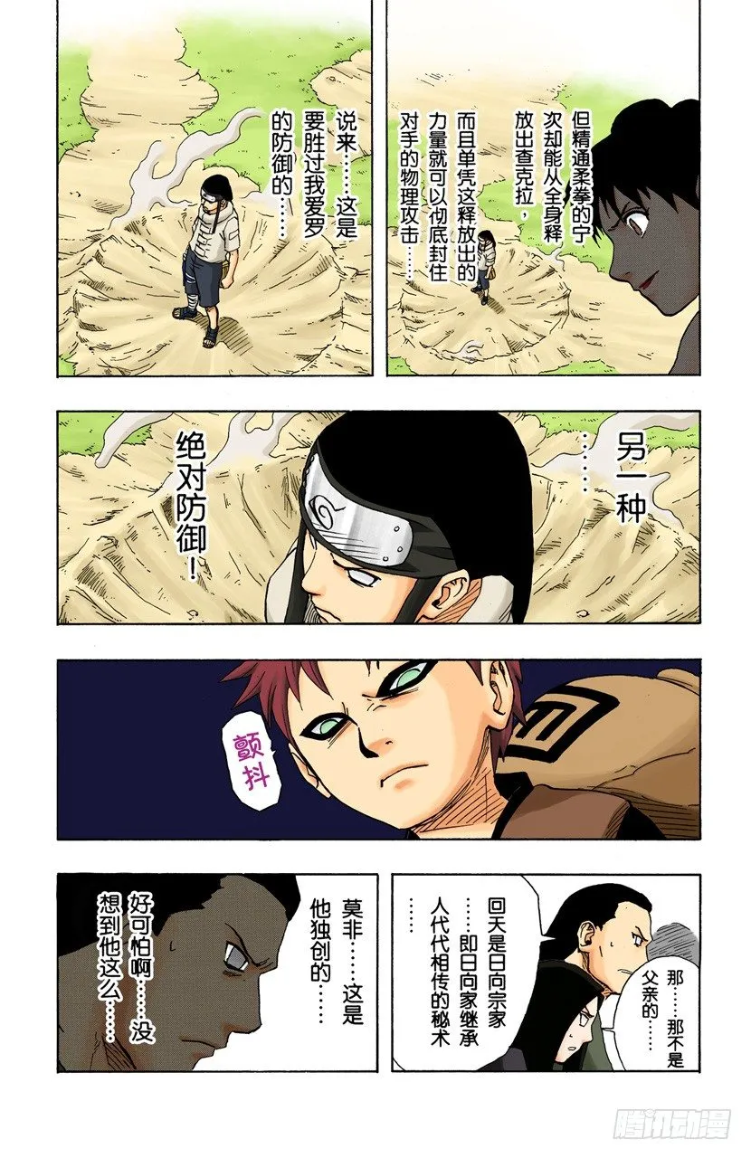 第101话 另一种…… 第8页