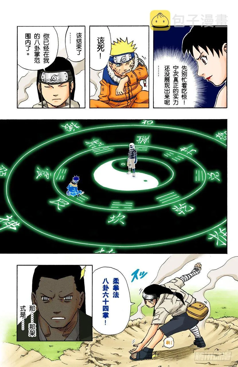 第101话 另一种…… 第9页