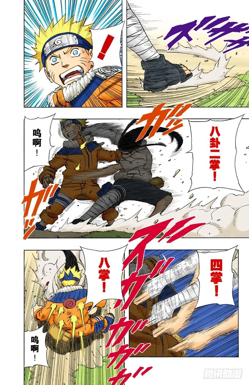 第101话 另一种…… 第10页