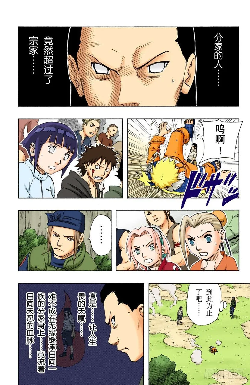 第101话 另一种…… 第12页