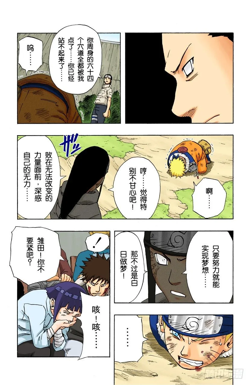 第101话 另一种…… 第13页