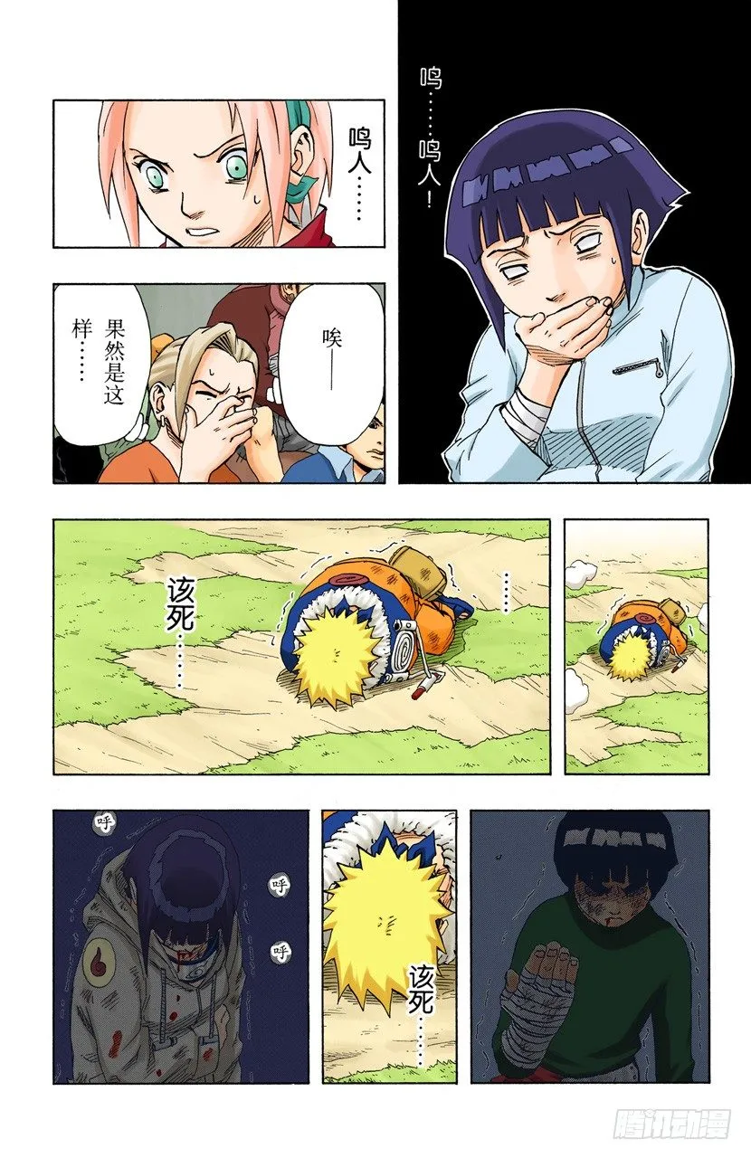 第101话 另一种…… 第14页