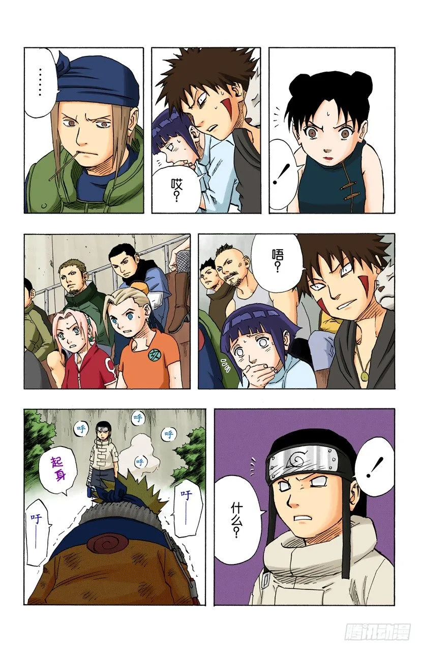 第101话 另一种…… 第15页