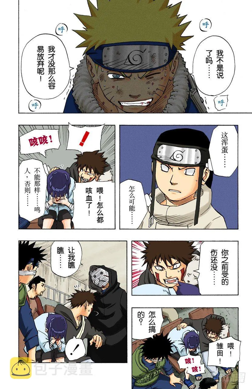 第101话 另一种…… 第16页