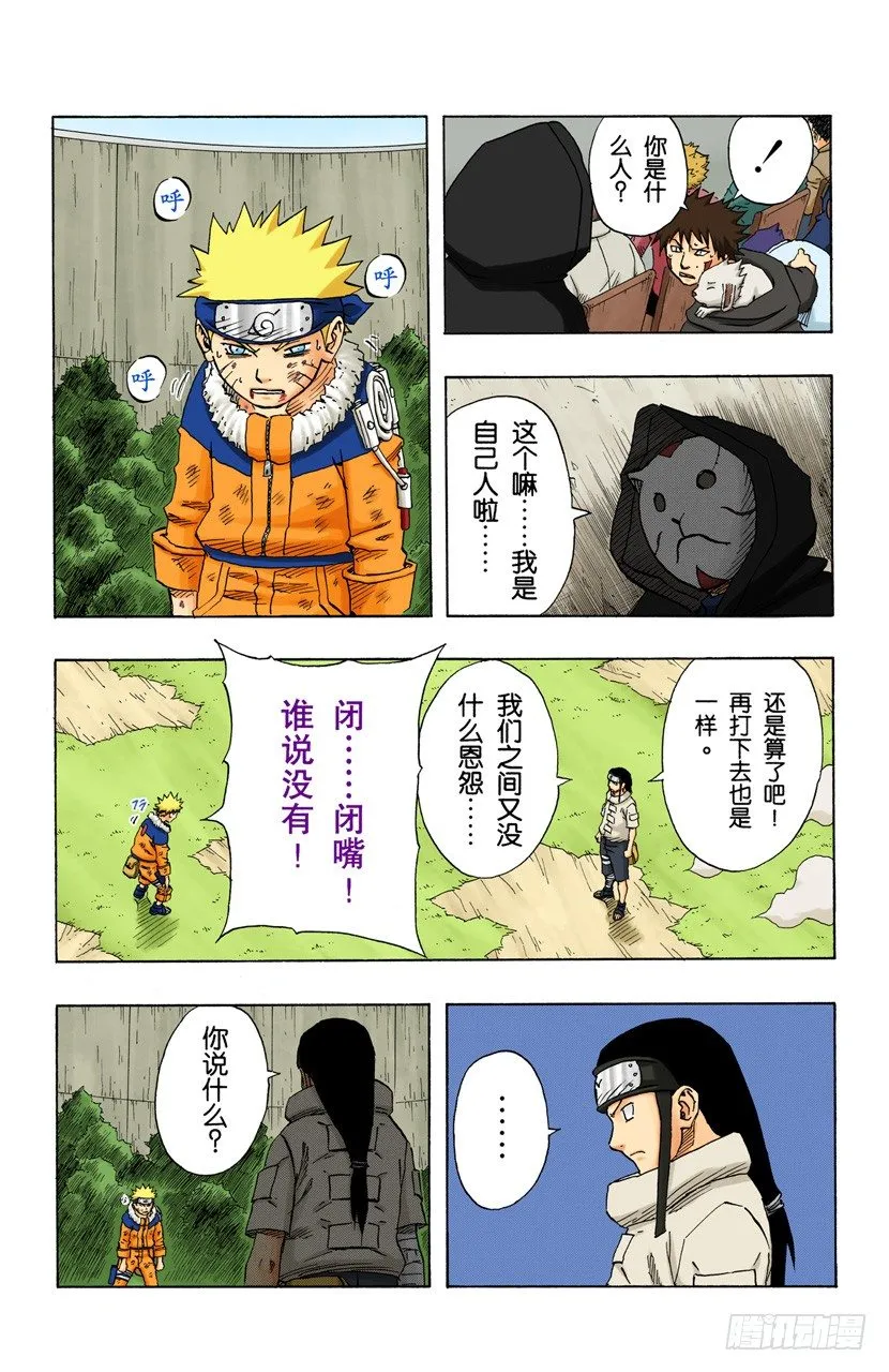 第101话 另一种…… 第17页