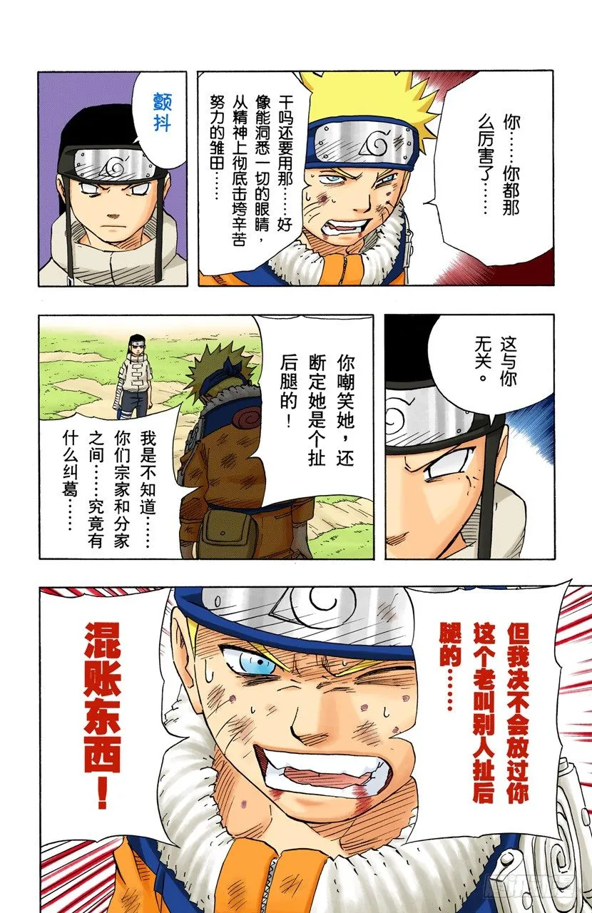 第101话 另一种…… 第18页