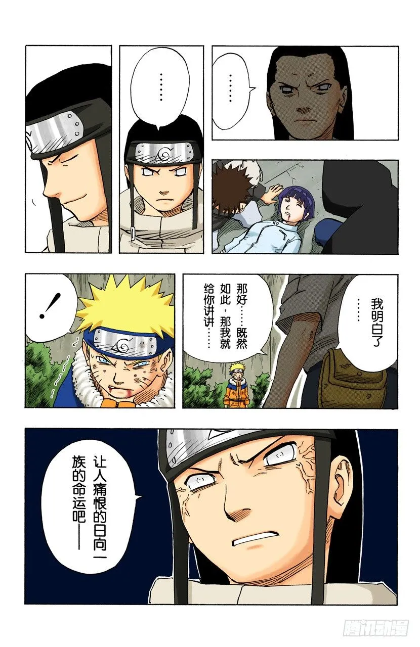 第101话 另一种…… 第19页