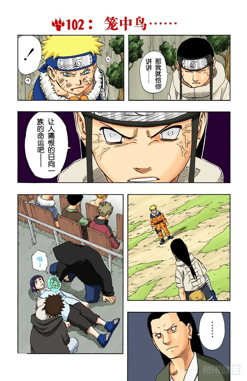 第102话 笼中鸟…… 第1页