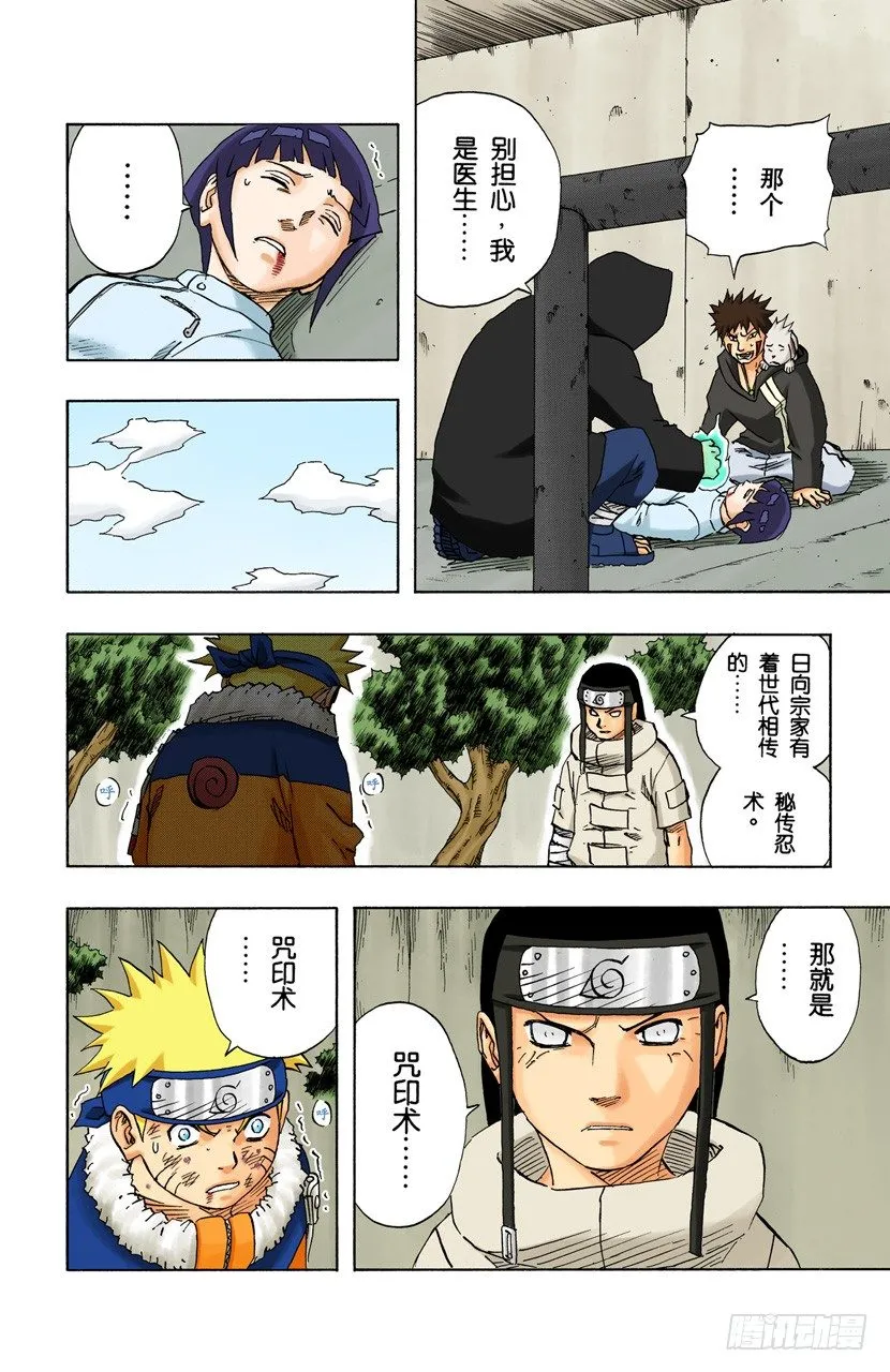 第102话 笼中鸟…… 第2页