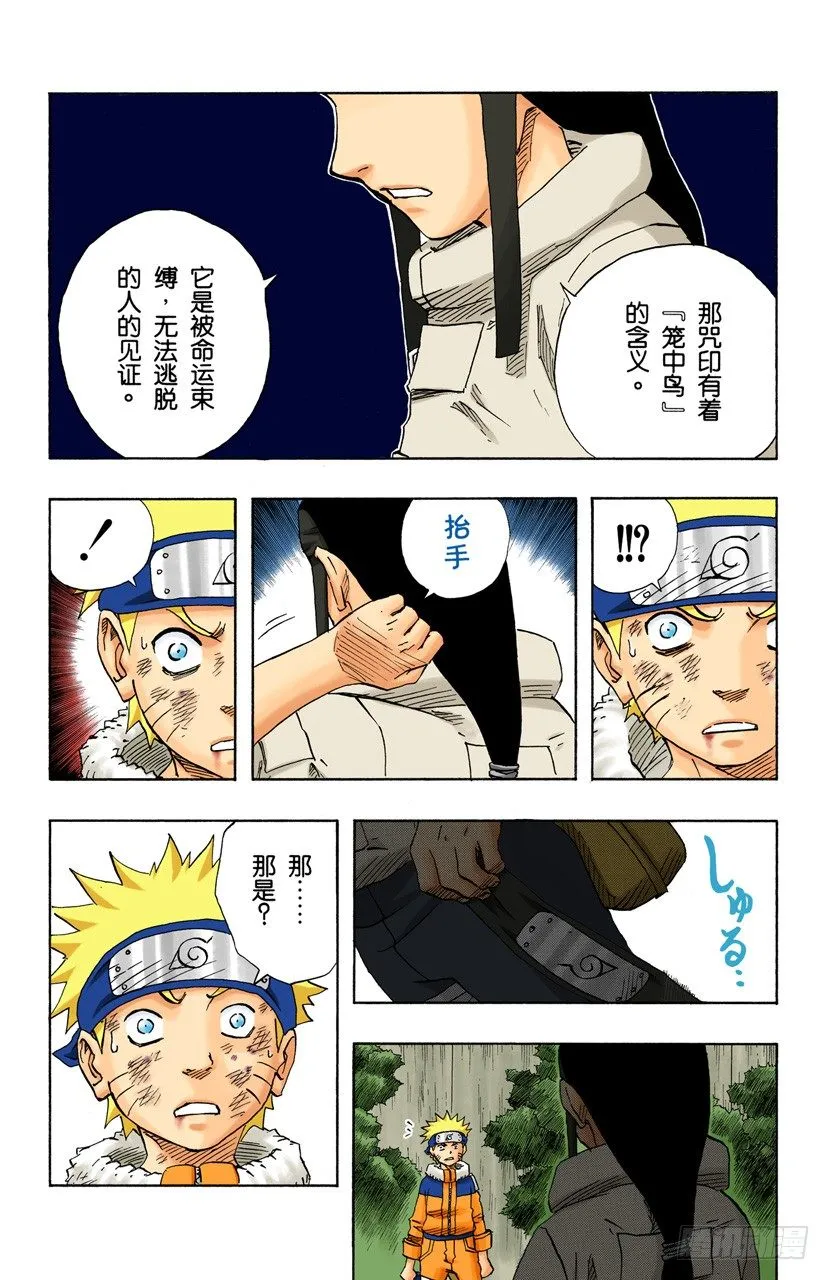 第102话 笼中鸟…… 第3页