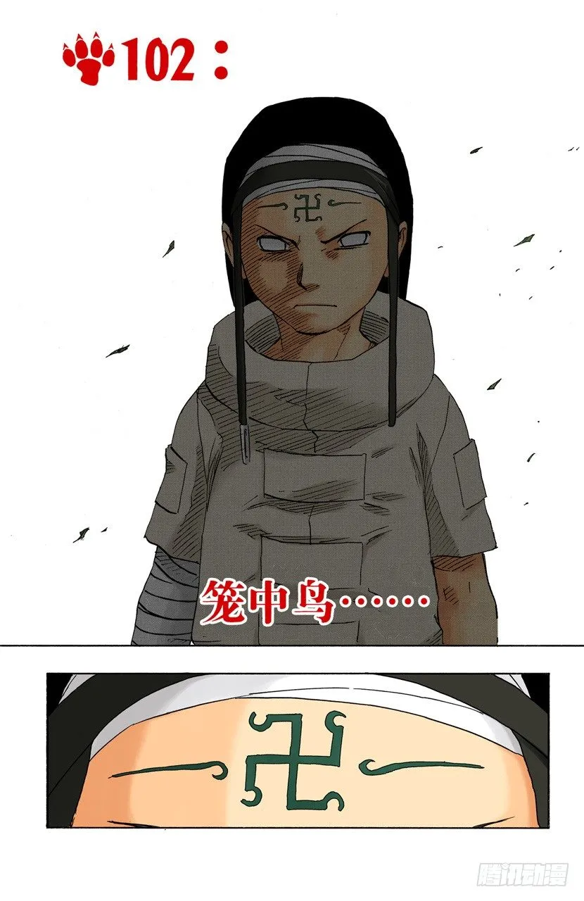 第102话 笼中鸟…… 第4页