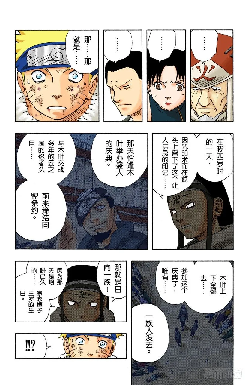第102话 笼中鸟…… 第5页