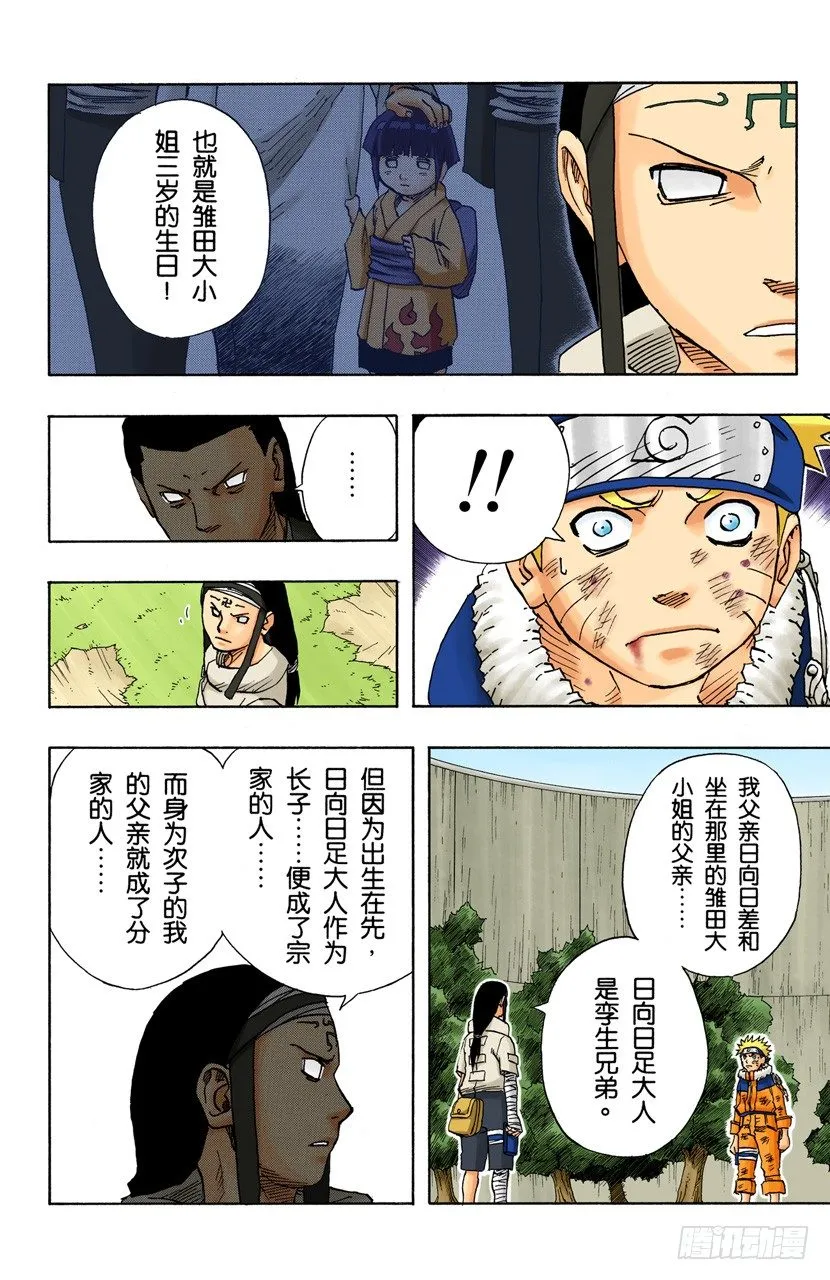 第102话 笼中鸟…… 第6页