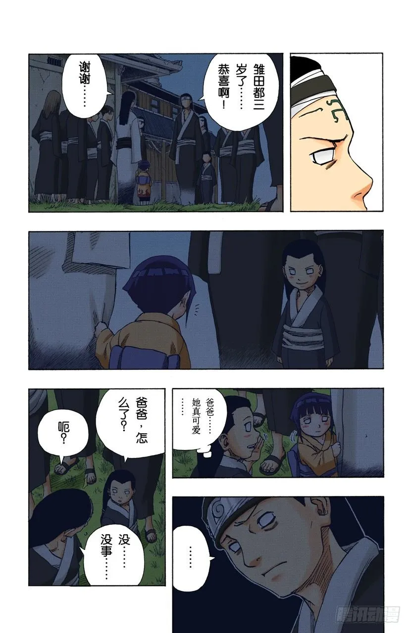 第102话 笼中鸟…… 第7页