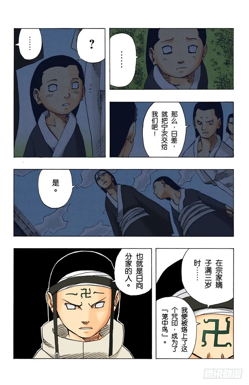 第102话 笼中鸟…… 第8页