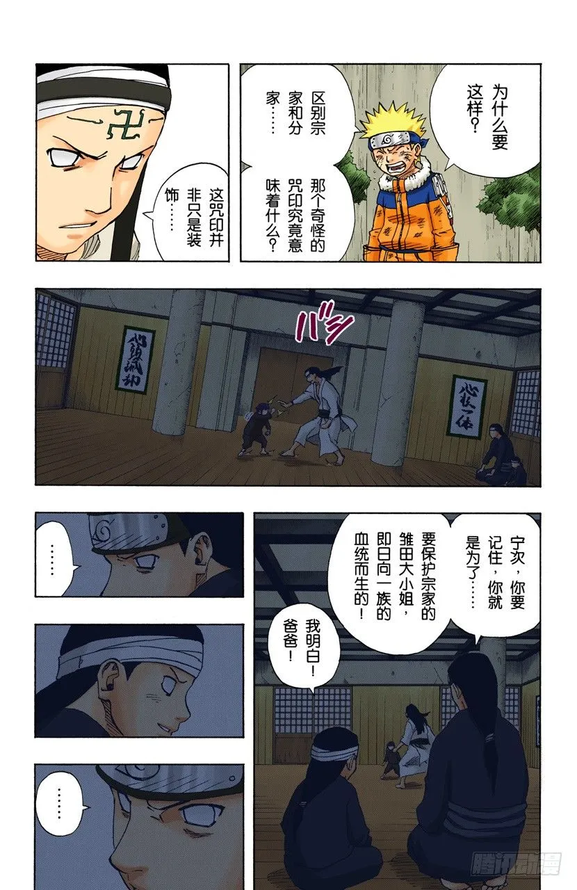 第102话 笼中鸟…… 第9页