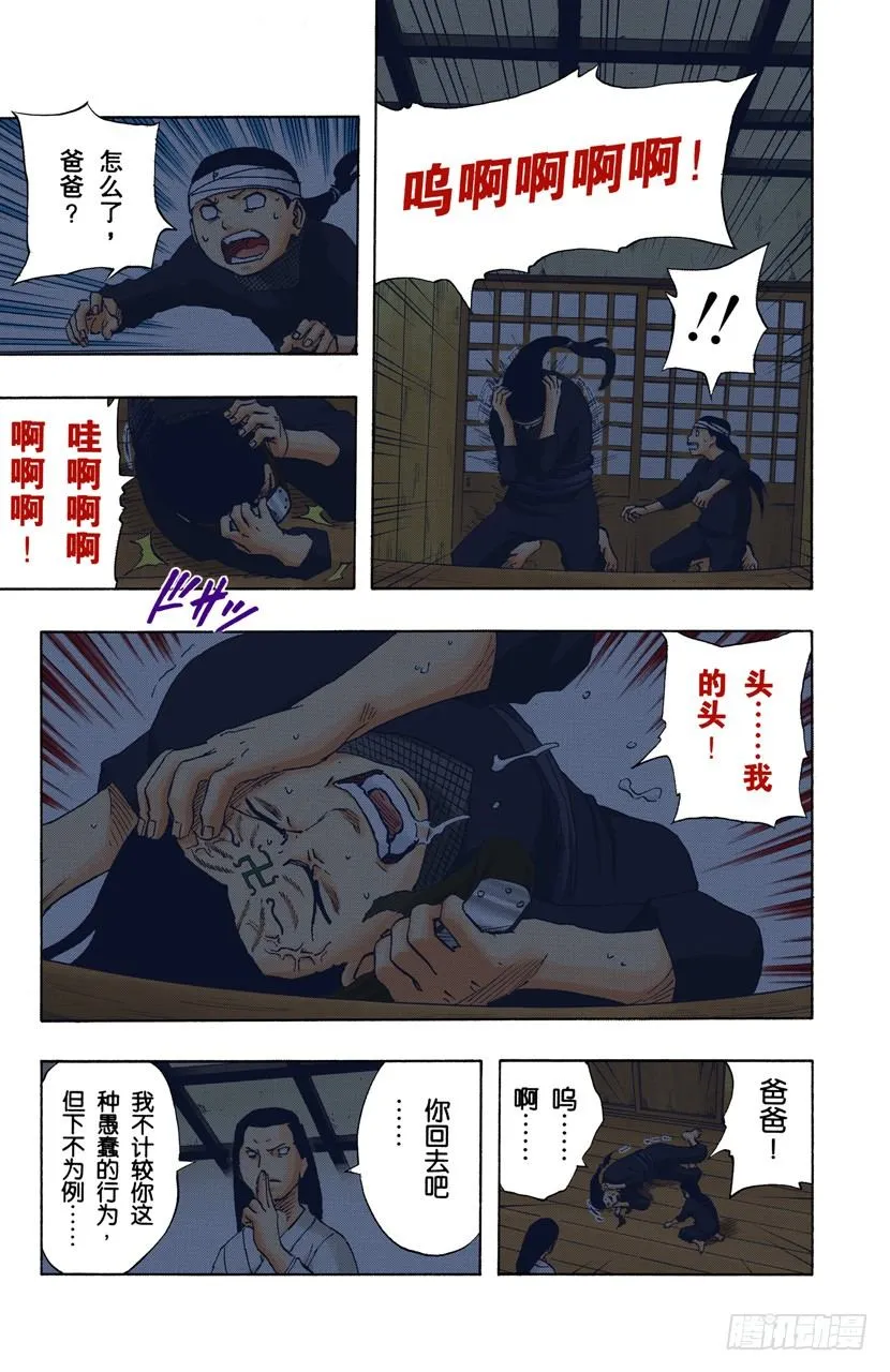 第102话 笼中鸟…… 第11页