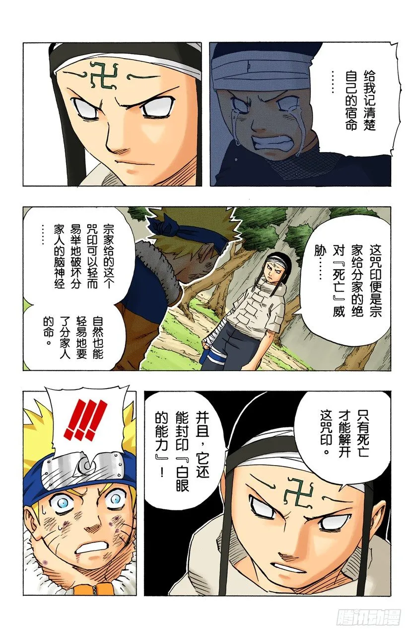 第102话 笼中鸟…… 第12页