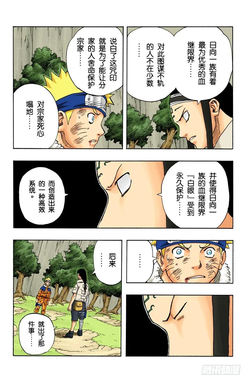 第102话 笼中鸟…… 第13页