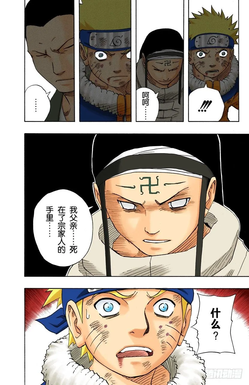 第102话 笼中鸟…… 第14页