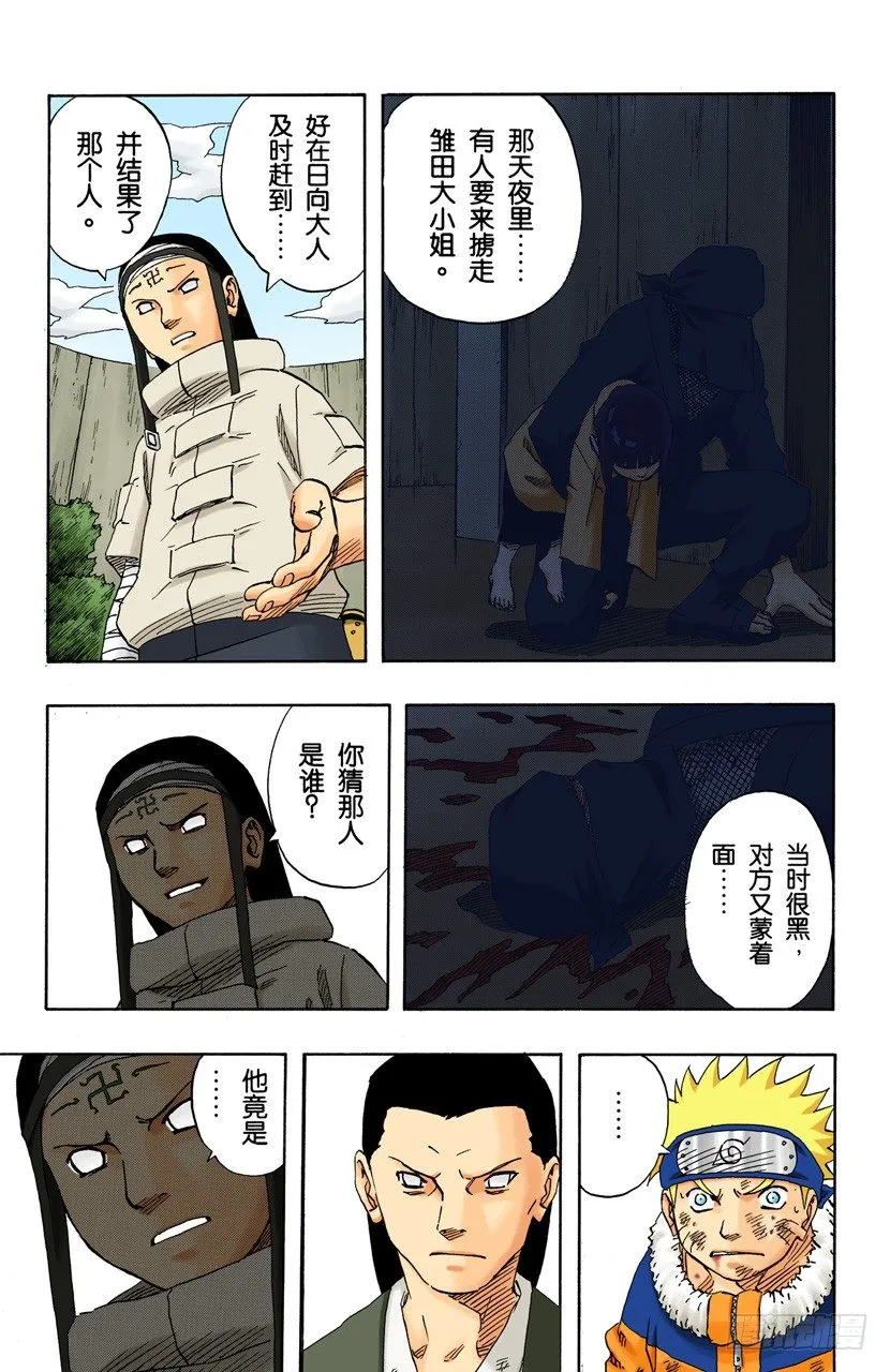 第102话 笼中鸟…… 第15页