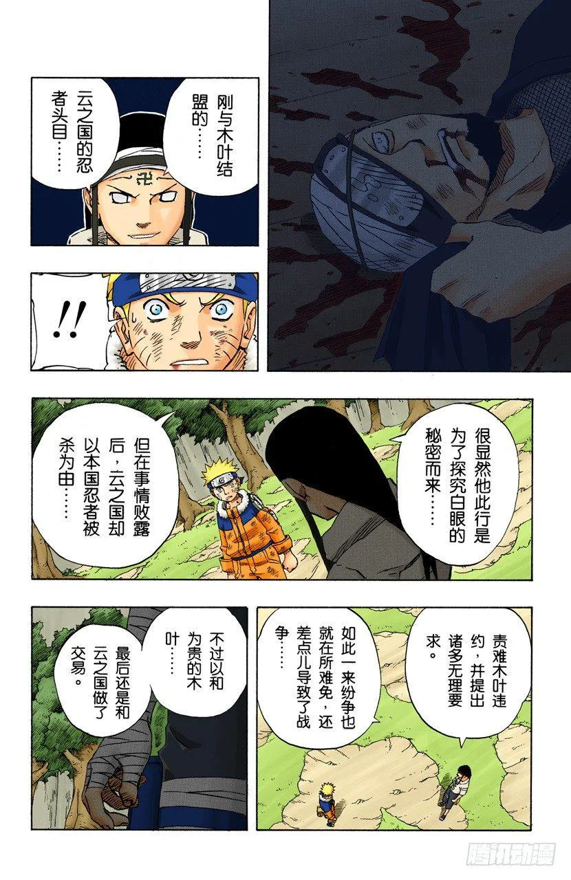 第102话 笼中鸟…… 第16页