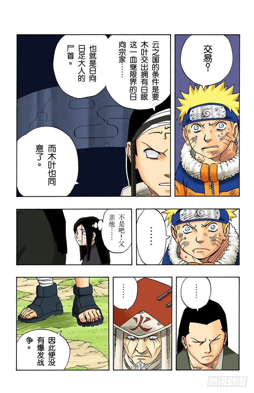 第102话 笼中鸟…… 第17页