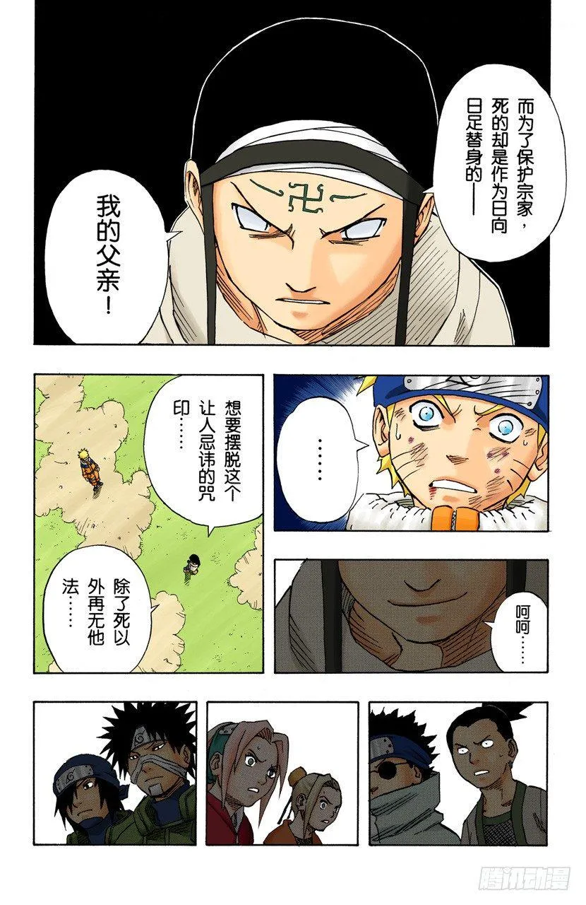 第102话 笼中鸟…… 第18页