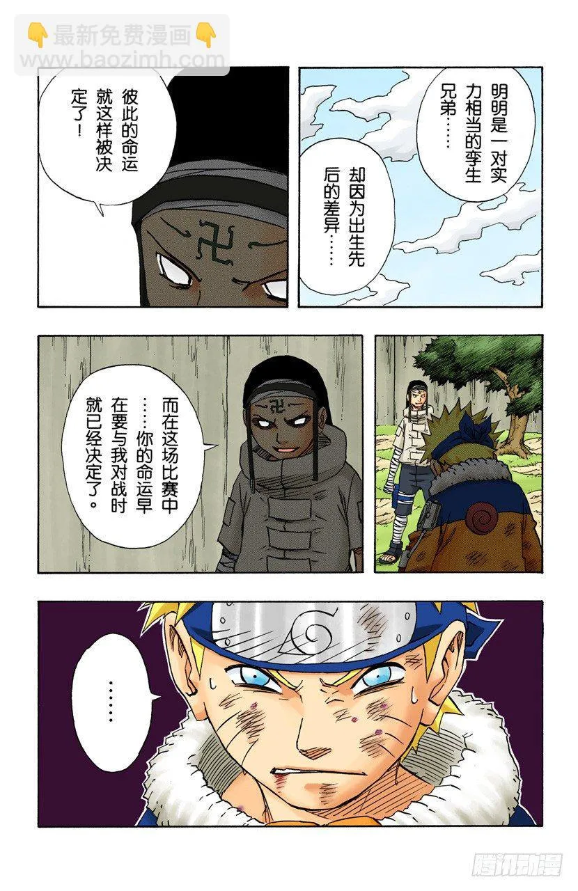 第102话 笼中鸟…… 第19页