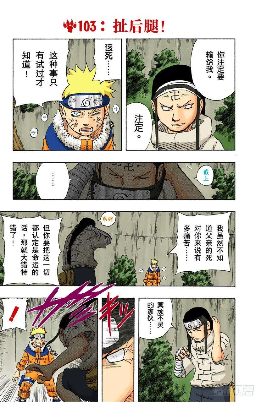 第103话 扯后腿！ 第1页